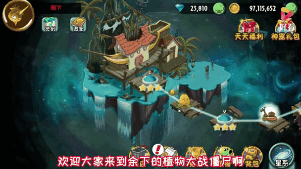 植物大战僵尸2巨人危机传奇攻略，植物大战僵尸二巨人危机传奇-第4张图片-屿企游戏网