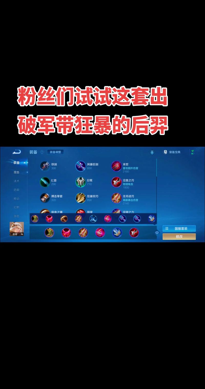 王者荣耀后羿出装顺序攻略,王者荣耀 后羿的出装-第3张图片-屿企游戏网 王者荣耀后羿出装顺序攻略,王者荣耀 后羿的出装-第3张图片-屿企游戏网