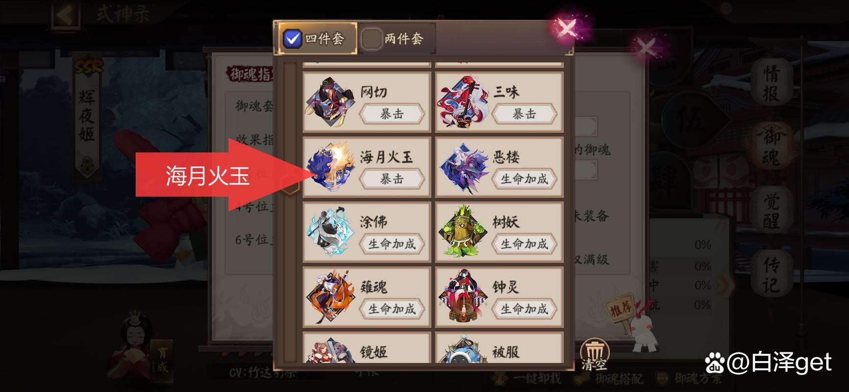 阴阳师打火姬御魂_阴阳师火灵千姬御魂-第5张图片-屿企游戏网