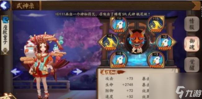 阴阳师御魂属性图-阴阳师 御魂 属性-第5张图片-屿企游戏网 阴阳师御魂属性图-阴阳师 御魂 属性-第5张图片-屿企游戏网
