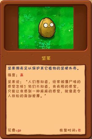 植物大战僵尸大坚果,植物大战僵尸大坚果和小坚果的区别-第1张图片-屿企游戏网 植物大战僵尸大坚果,植物大战僵尸大坚果和小坚果的区别-第1张图片-屿企游戏网