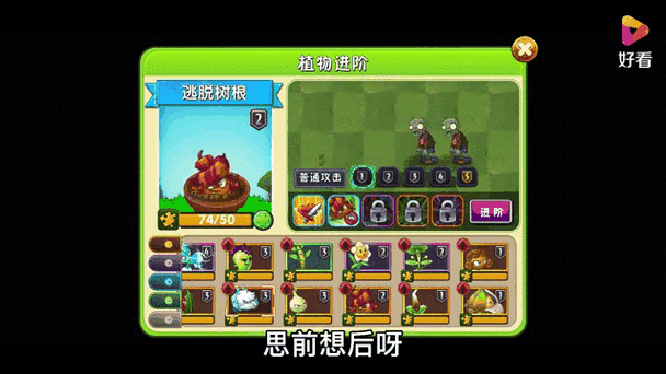 植物大战僵尸2碎片攻略_植物大战僵尸2碎片够了怎么解锁植物-第3张图片-屿企游戏网
