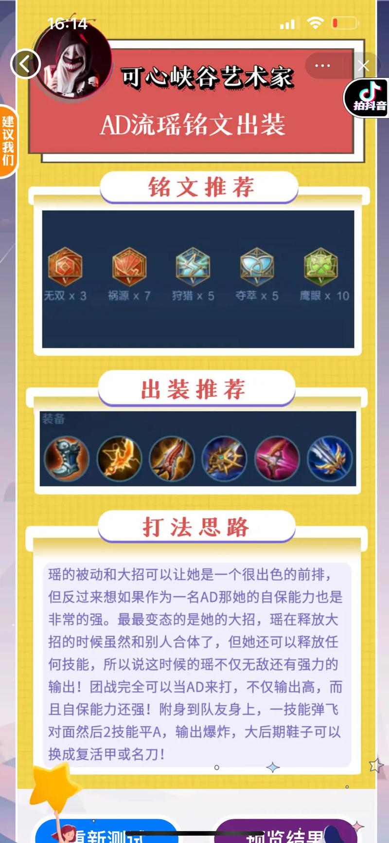 瑶攻略王者荣耀,王者荣耀瑶攻略技巧-第3张图片-屿企游戏网 瑶攻略王者荣耀,王者荣耀瑶攻略技巧-第3张图片-屿企游戏网