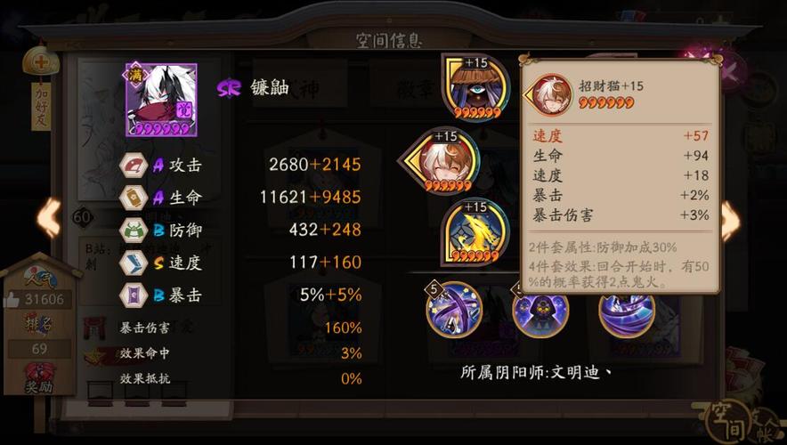 阴阳师御魂看速度_阴阳师御魂速度成长系数