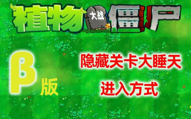 植物大战僵尸关卡-植物大战僵尸关卡攻略大全-第4张图片-屿企游戏网