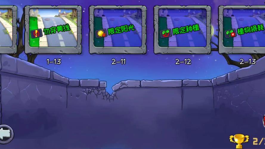 植物大战僵尸关卡-植物大战僵尸关卡攻略大全-第3张图片-屿企游戏网