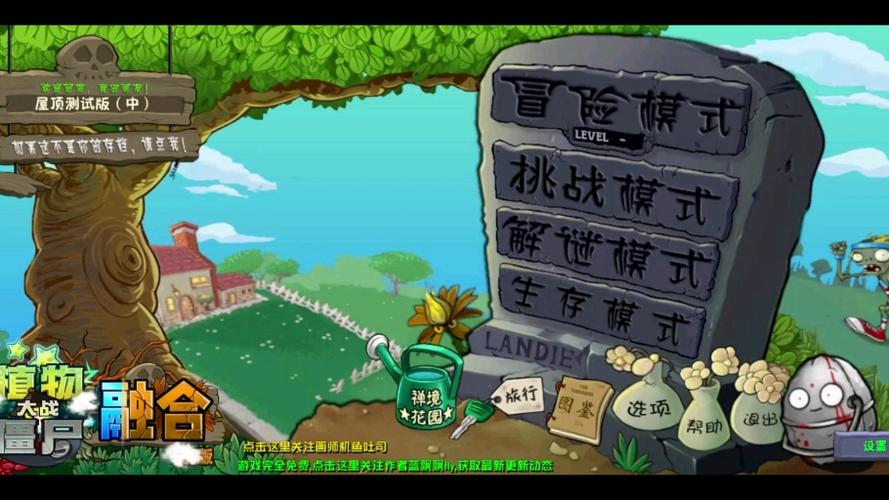 植物大战僵尸电脑选关版-植物大战僵尸电脑选关版关卡22钉子-第2张图片-屿企游戏网 植物大战僵尸电脑选关版-植物大战僵尸电脑选关版关卡22钉子-第2张图片-屿企游戏网