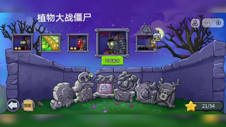 植物大战僵尸电脑选关版-植物大战僵尸电脑选关版关卡22钉子-第4张图片-屿企游戏网 植物大战僵尸电脑选关版-植物大战僵尸电脑选关版关卡22钉子-第4张图片-屿企游戏网