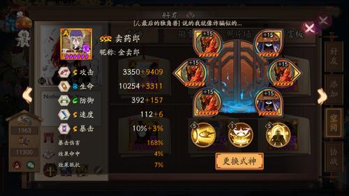 阴阳师卖药郎御魂，阴阳师卖药郎什么时候联动-第3张图片-屿企游戏网