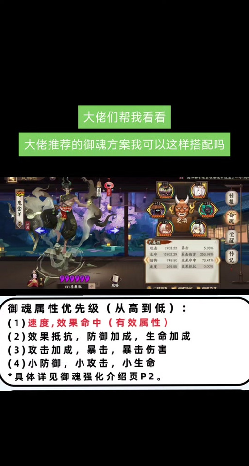 阴阳师高等级御魂_阴阳师高等级御魂搭配-第5张图片-屿企游戏网
