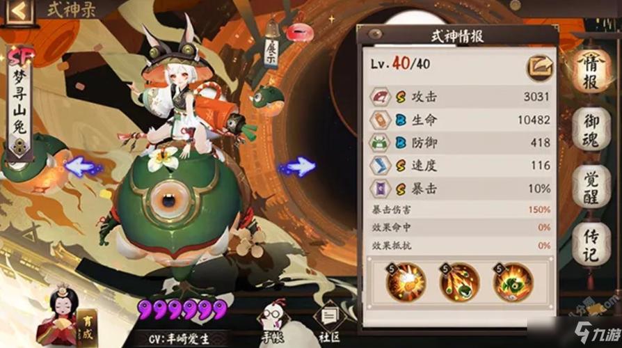 阴阳师山兔过御魂-阴阳师山兔御魂搭配什么?-第3张图片-屿企游戏网