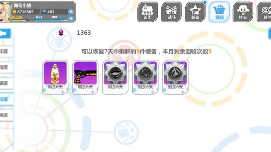 崩坏学院技能加成_崩坏学院技能加成攻略-第5张图片-屿企游戏网 崩坏学院技能加成_崩坏学院技能加成攻略-第5张图片-屿企游戏网