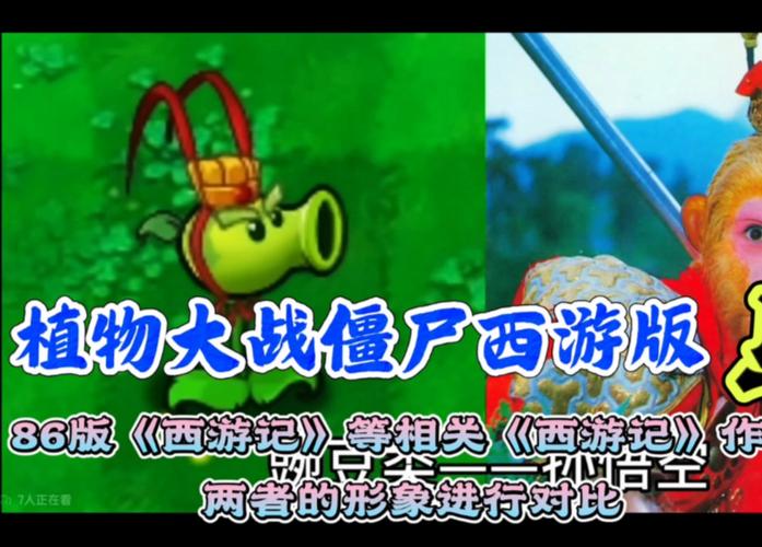 植物大战僵尸西游版植物-植物大战僵尸西游版攻略视频-第3张图片-屿企游戏网 植物大战僵尸西游版植物-植物大战僵尸西游版攻略视频-第3张图片-屿企游戏网