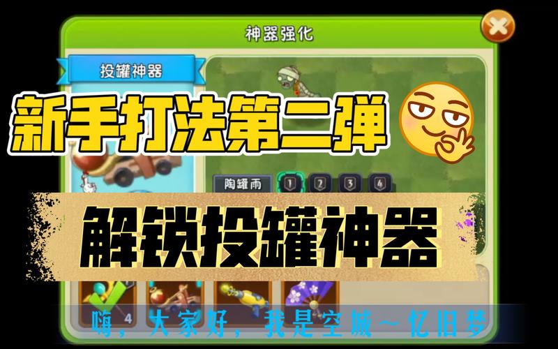植物大战僵尸二植物选取_植物大战僵尸2植物用法-第5张图片-屿企游戏网 植物大战僵尸二植物选取_植物大战僵尸2植物用法-第5张图片-屿企游戏网