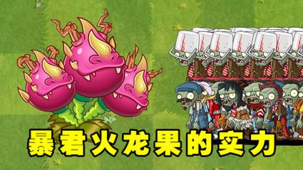 植物大战僵尸植物的王_植物大战僵尸植物王图片-第4张图片-屿企游戏网