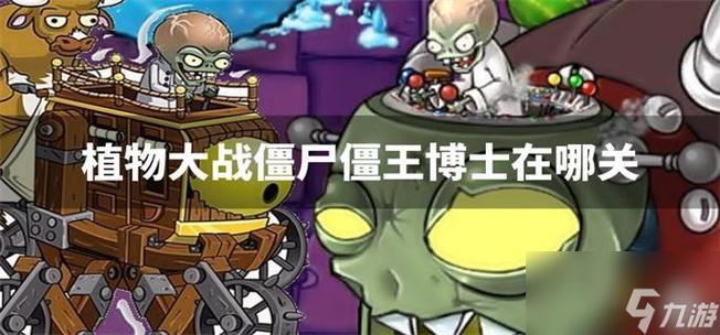 植物大战僵尸植物的王_植物大战僵尸植物王图片-第5张图片-屿企游戏网