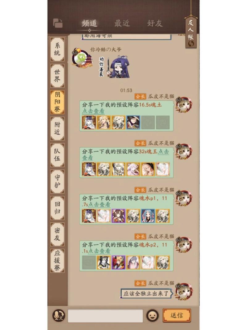 阴阳师御魂使用中，阴阳师御魂干嘛的-第4张图片-屿企游戏网