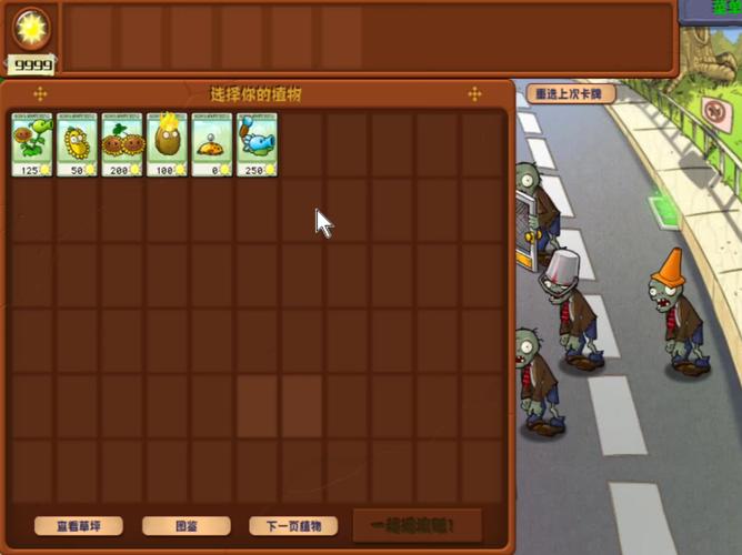 植物大战僵尸1无限金币-植物大战僵尸无限金币融合版-第2张图片-屿企游戏网
