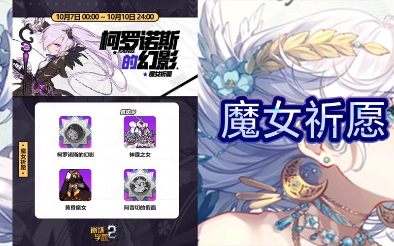 崩坏学院祈愿-崩坏学园2祈愿时间表2021-第5张图片-屿企游戏网 崩坏学院祈愿-崩坏学园2祈愿时间表2021-第5张图片-屿企游戏网