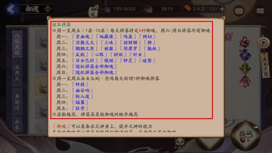 阴阳师御魂爆率低-阴阳师御魂掉率低-第2张图片-屿企游戏网