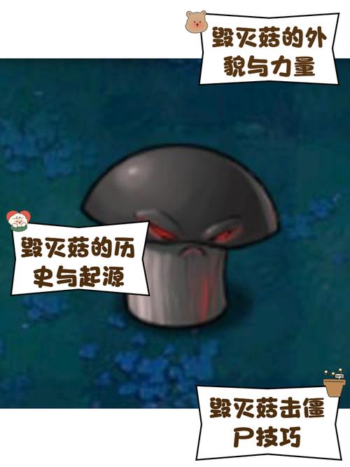 植物大战僵尸毁灭菇，植物大战僵尸毁灭菇范围-第4张图片-屿企游戏网