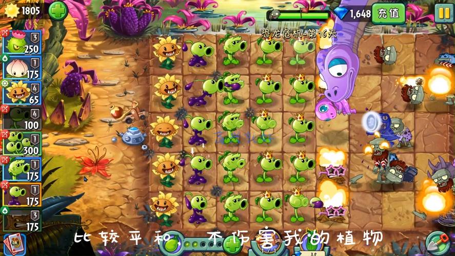 植物大战僵尸2挑战攻略_植物大战僵尸2挑战攻略视频-第4张图片-屿企游戏网