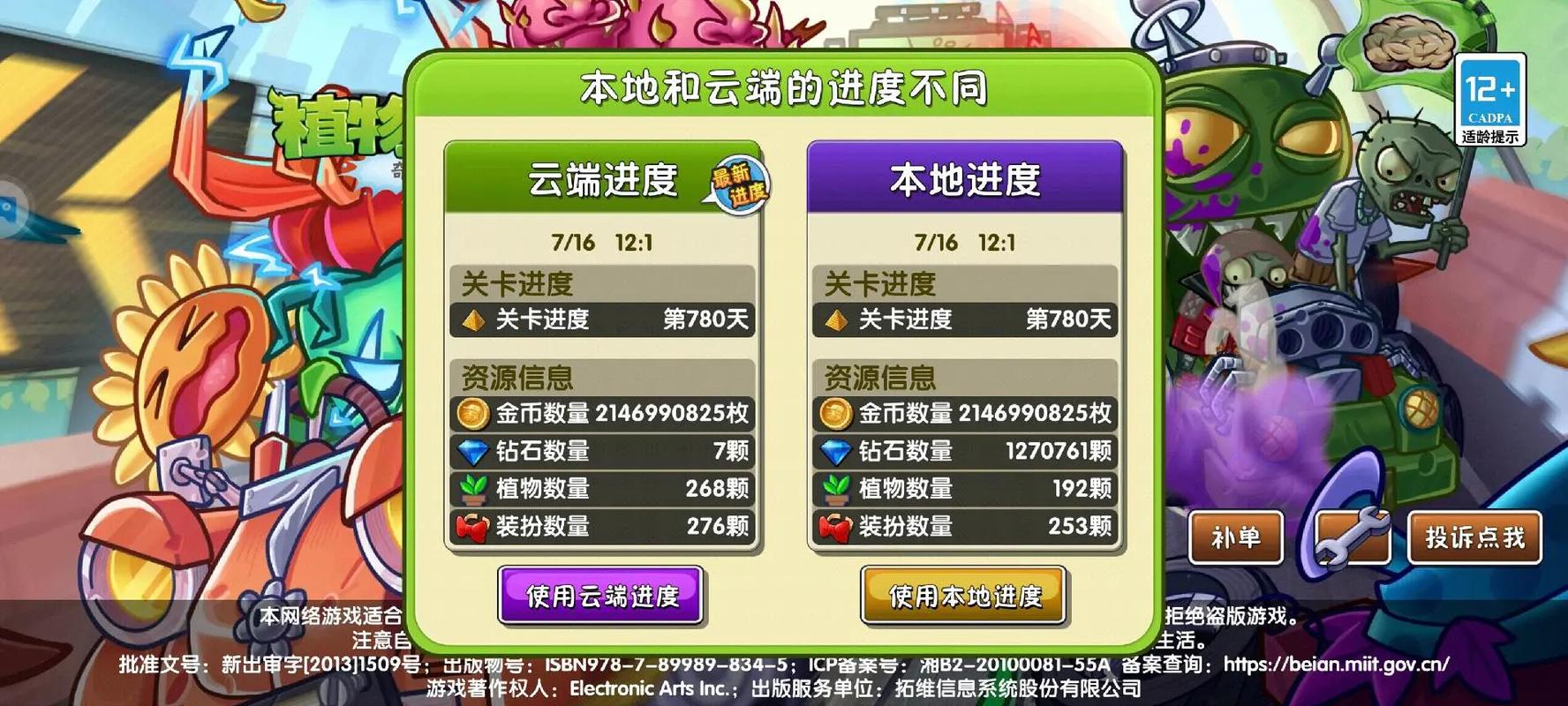 植物大战僵尸2没有植物-植物大战僵尸2没有植物有装扮能升家族等级吗-第4张图片-屿企游戏网 植物大战僵尸2没有植物-植物大战僵尸2没有植物有装扮能升家族等级吗-第4张图片-屿企游戏网