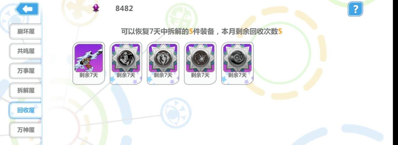 崩坏学院神器觉醒_崩坏学院神器觉醒在哪-第5张图片-屿企游戏网