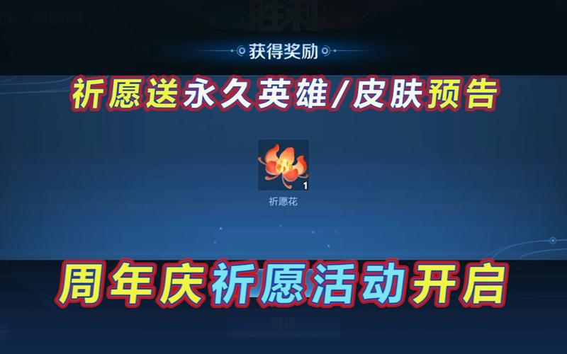 王者荣耀祈愿之花活动攻略-王者荣耀祈愿之花在哪里-第2张图片-屿企游戏网 王者荣耀祈愿之花活动攻略-王者荣耀祈愿之花在哪里-第2张图片-屿企游戏网