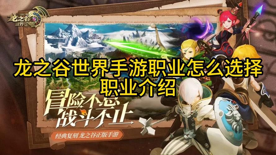 龙之谷世界手游什么职业好玩-龙之谷世界职业推荐-第3张图片-屿企游戏网
