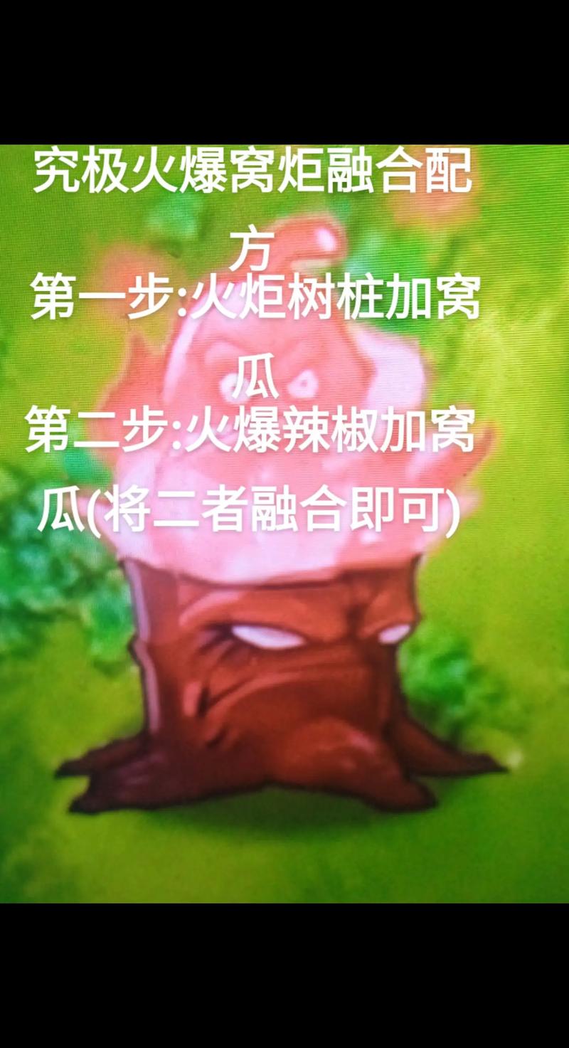 植物大战僵尸ol植物-植物大战僵尸ol植物合成攻略-第6张图片-屿企游戏网