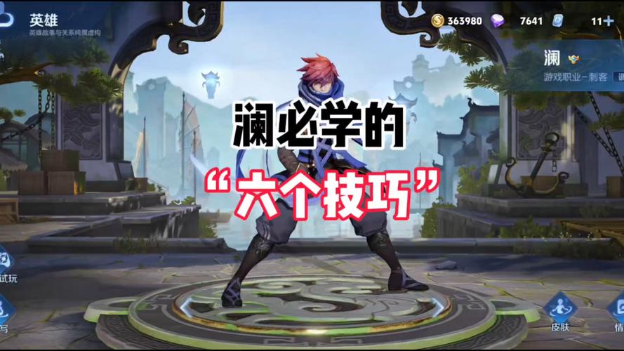 王者荣耀潜水攻略，王者荣耀潜水攻略大全-第2张图片-屿企游戏网