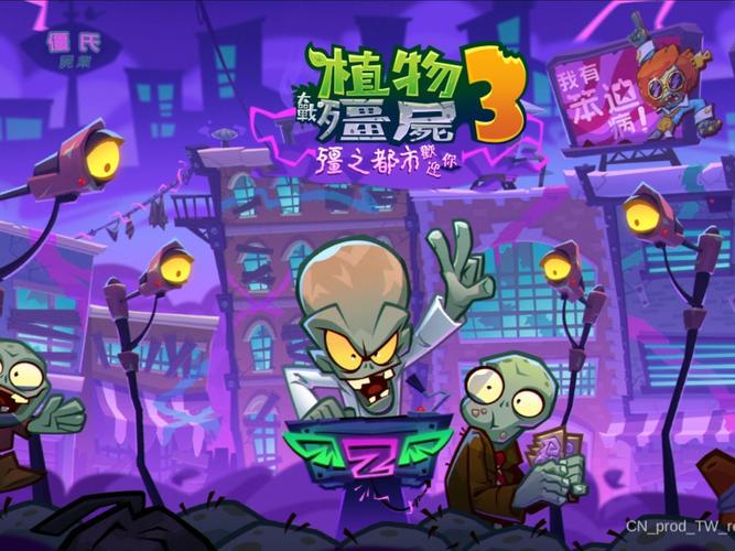 植物大战僵尸2高清版攻略,植物大战僵尸2攻略大全下载-第4张图片-屿企游戏网 植物大战僵尸2高清版攻略,植物大战僵尸2攻略大全下载-第4张图片-屿企游戏网