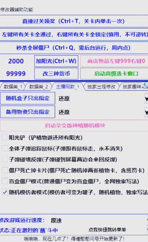 植物大战僵尸跳关修改器，植物大战僵尸修改器如何跳关-第4张图片-屿企游戏网