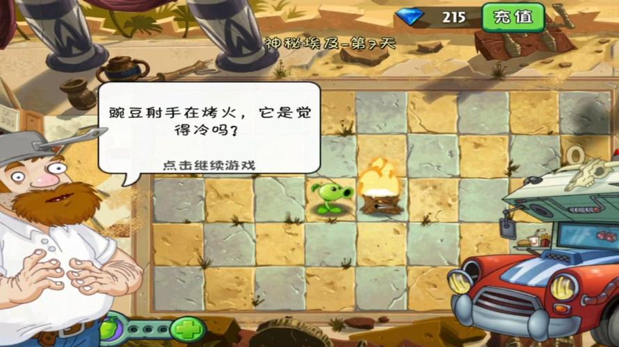 植物大战僵尸埃及攻略，植物大战僵尸埃及怎么解锁困难-第3张图片-屿企游戏网