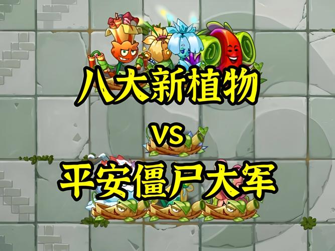 植物大战僵尸2怎么买植物-植物大战僵尸2 如何获得植物-第3张图片-屿企游戏网