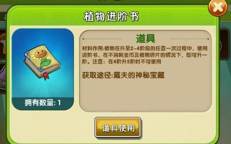 植物大战僵尸2怎么买植物-植物大战僵尸2 如何获得植物-第5张图片-屿企游戏网