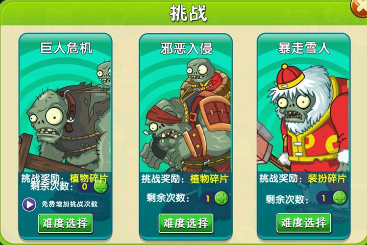 植物大战僵尸2困难模式攻略-植物大战僵尸2困难模式顺序-第5张图片-屿企游戏网