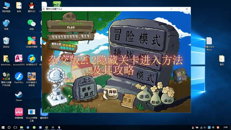 植物大战僵尸1隐藏关卡_植物大战僵尸隐藏关卡进入方法-第5张图片-屿企游戏网