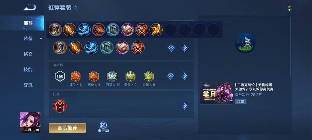 王者荣耀小月攻略-王者荣耀小月攻略视频-第3张图片-屿企游戏网