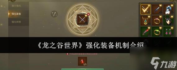 龙之谷世界强化装备技巧-龙之谷世界强化装备技巧图-第5张图片-屿企游戏网