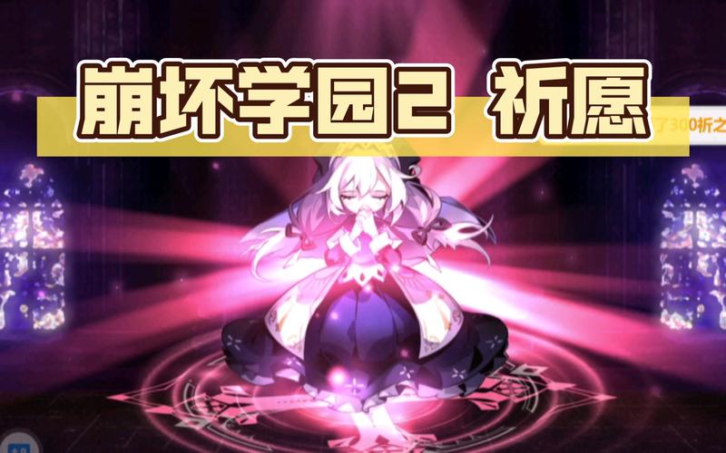 崩坏学院2魔女祈愿-崩坏学园2魔女祈愿-第5张图片-屿企游戏网