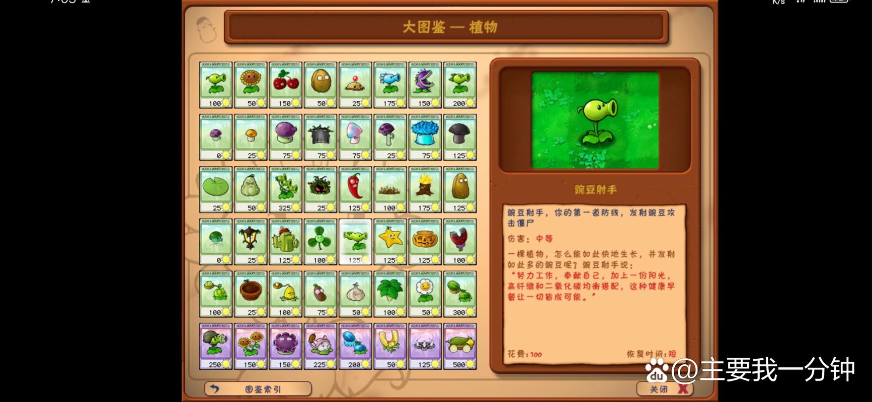 植物大战僵尸改植物-植物大战僵尸改植物代码-第2张图片-屿企游戏网