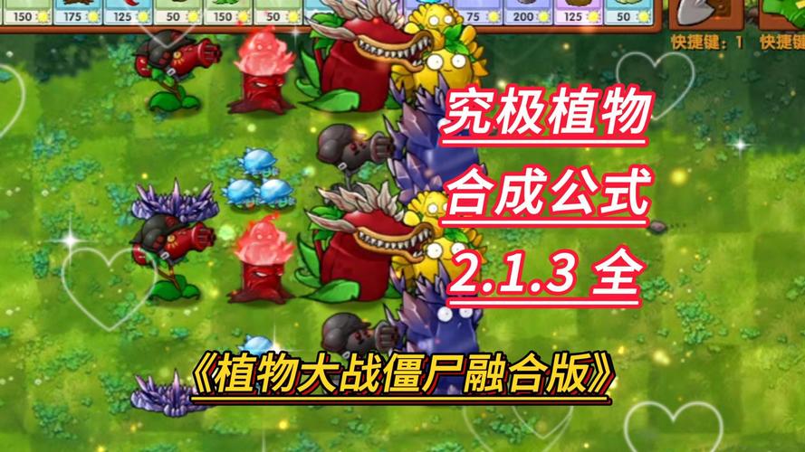 植物大战僵尸ol植物合成_植物大战僵尸ol植物合成大全-第4张图片-屿企游戏网