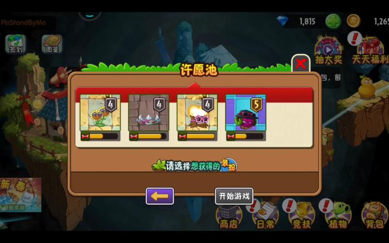 植物大战僵尸2星星植物-植物大战僵尸2星星有什么用-第2张图片-屿企游戏网