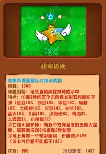 植物大战僵尸2星星植物-植物大战僵尸2星星有什么用-第5张图片-屿企游戏网