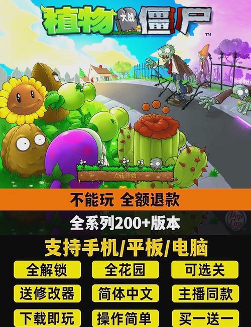 植物大战僵尸金币无限-植物大战僵尸无限金币攻略-第2张图片-屿企游戏网