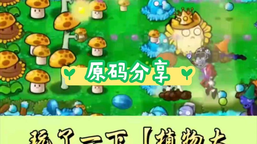 植物大战僵尸金币无限-植物大战僵尸无限金币攻略-第5张图片-屿企游戏网