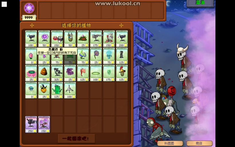 植物大战僵尸4-4，植物大战僵尸44带什么植物-第3张图片-屿企游戏网