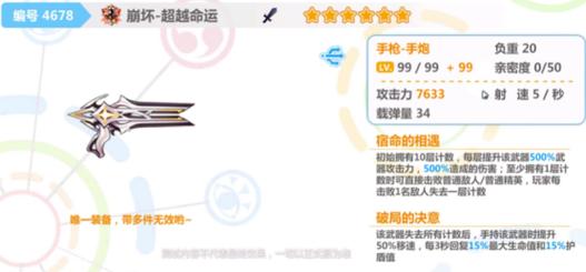 崩坏学院2最强套装_崩坏学园2最强套装-第4张图片-屿企游戏网